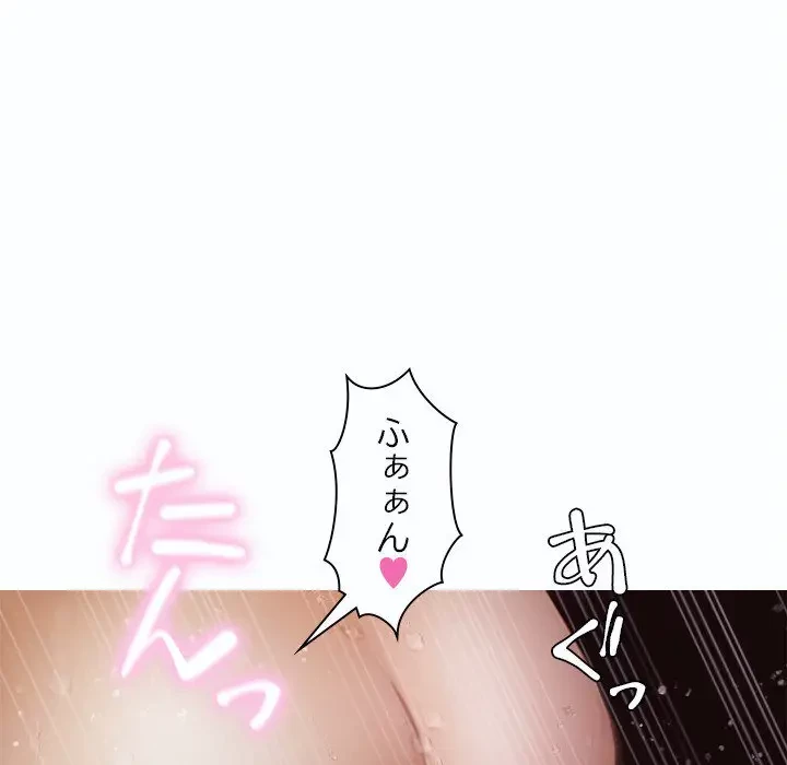 先生、俺を飼ってください！ 第10話 - 19