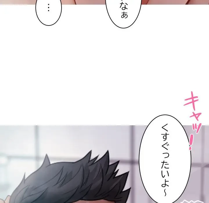 先生、俺を飼ってください！ 第10話 - 59