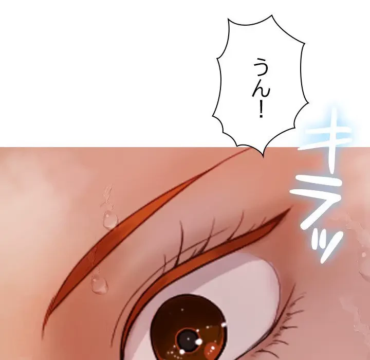 先生、俺を飼ってください！ 第10話 - 65