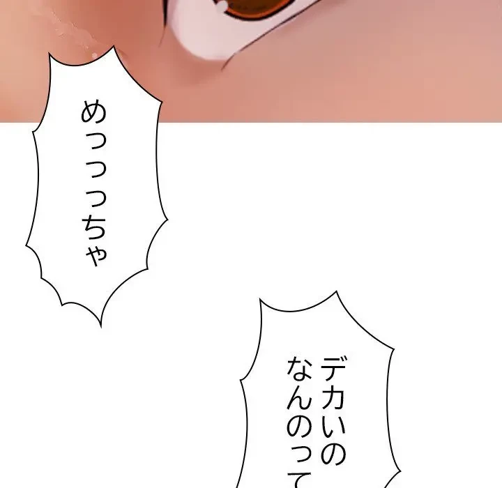 先生、俺を飼ってください！ 第10話 - 66