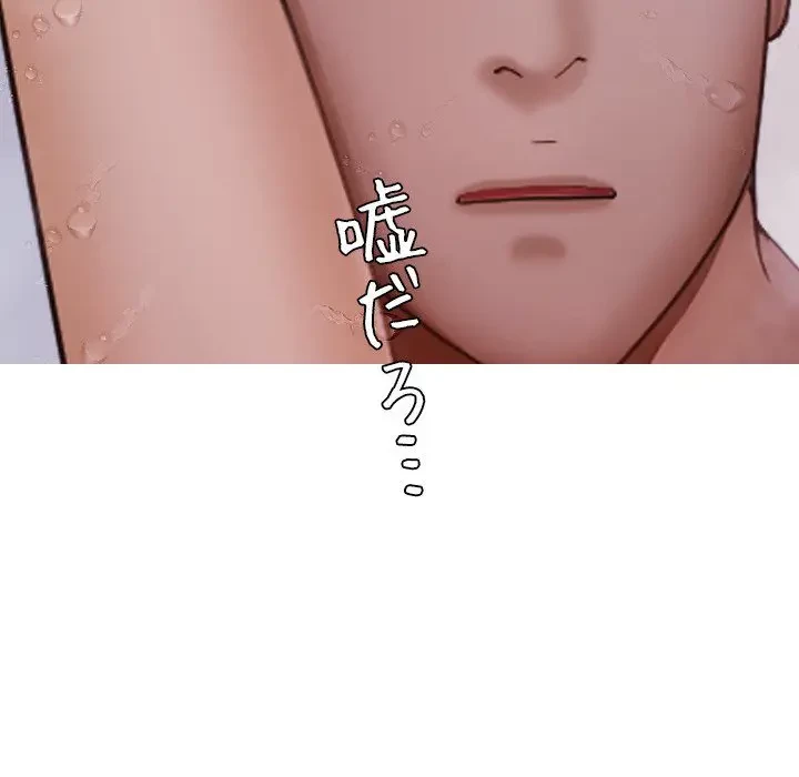 先生、俺を飼ってください！ 第10話 - 70