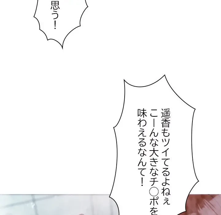 先生、俺を飼ってください！ 第10話 - 75