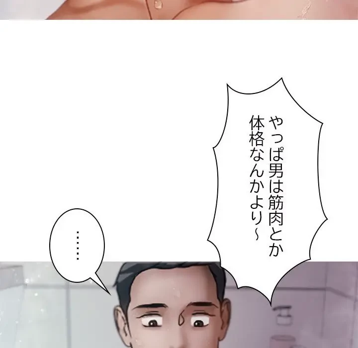 先生、俺を飼ってください！ 第10話 - 77