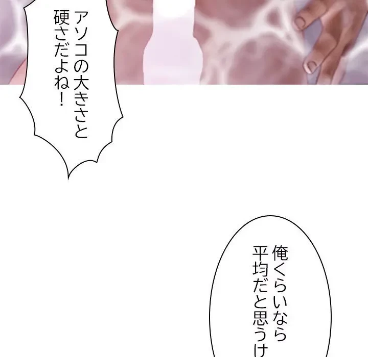 先生、俺を飼ってください！ 第10話 - 79