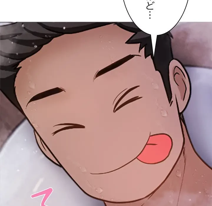 先生、俺を飼ってください！ 第10話 - 80