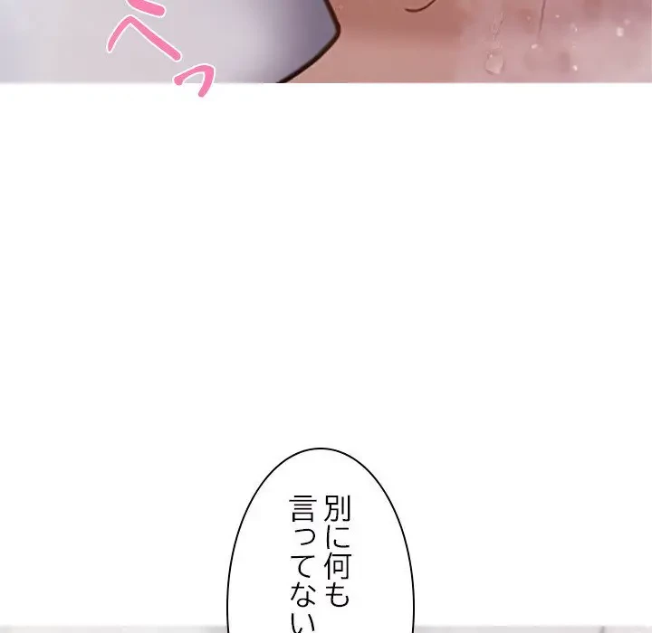 先生、俺を飼ってください！ 第10話 - 81