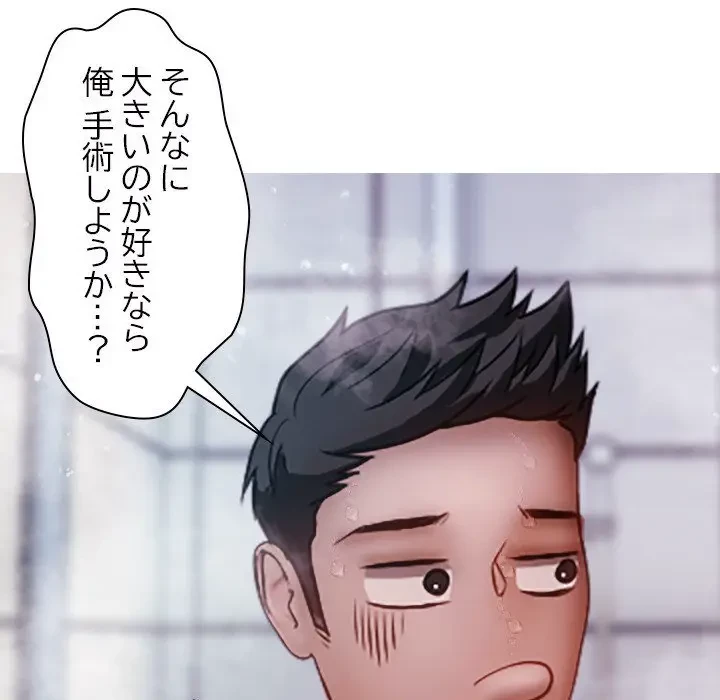 先生、俺を飼ってください！ 第10話 - 90