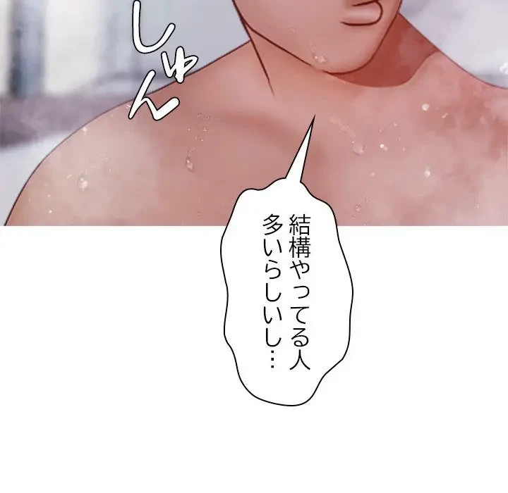 先生、俺を飼ってください！ 第10話 - 91