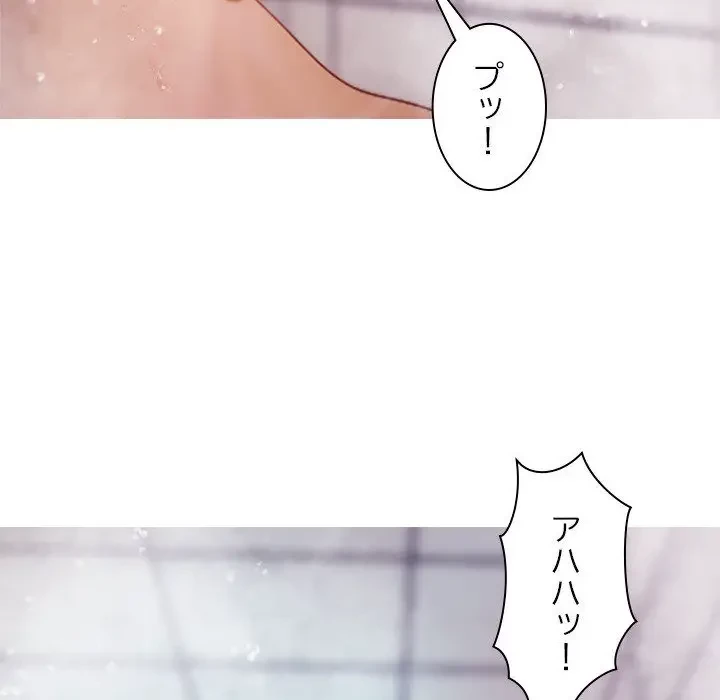 先生、俺を飼ってください！ 第10話 - 93