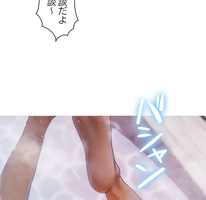 先生、俺を飼ってください！ 第10話 - 95