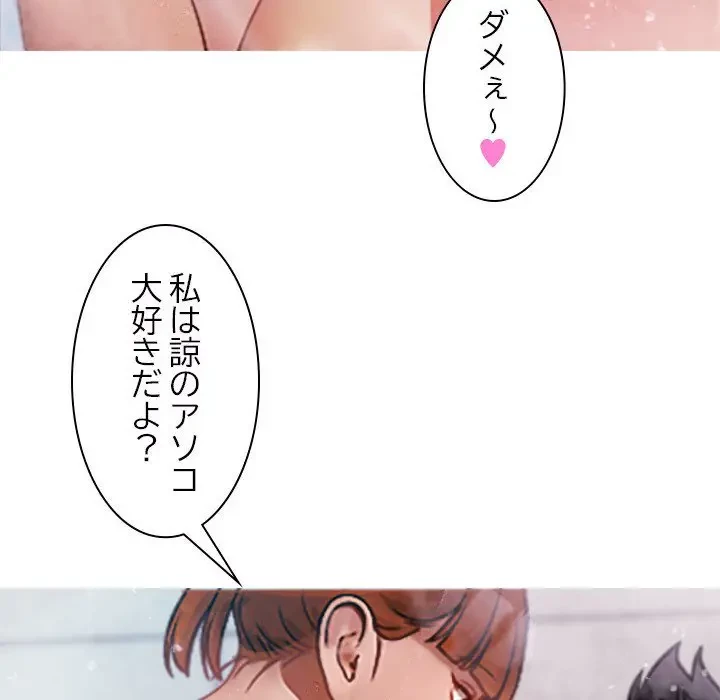 先生、俺を飼ってください！ 第10話 - 97