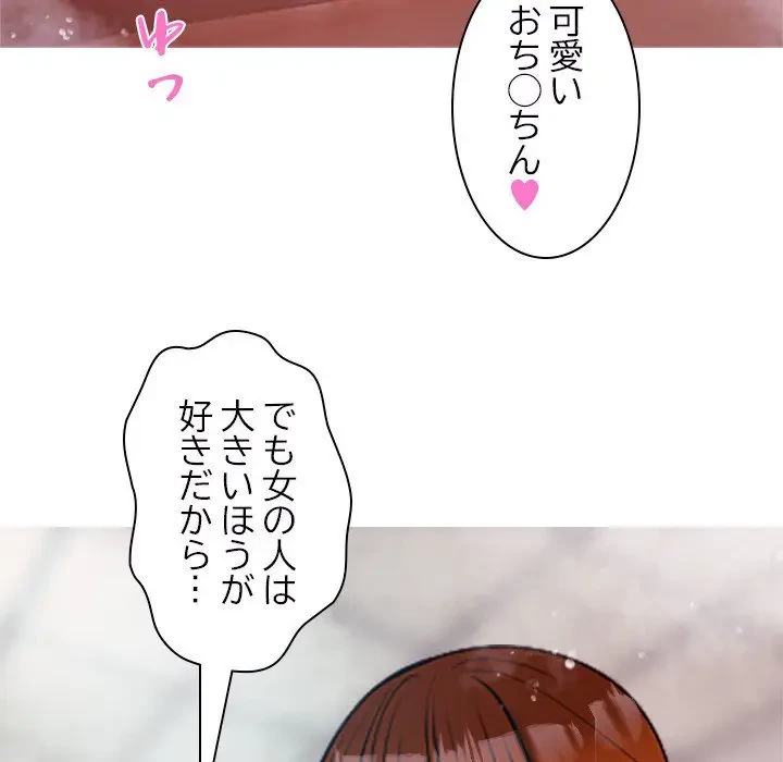 先生、俺を飼ってください！ 第10話 - 100