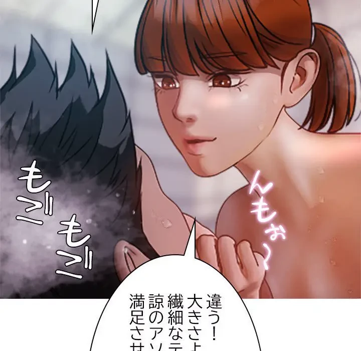 先生、俺を飼ってください！ 第10話 - 101