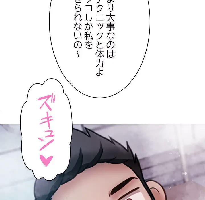 先生、俺を飼ってください！ 第10話 - 102