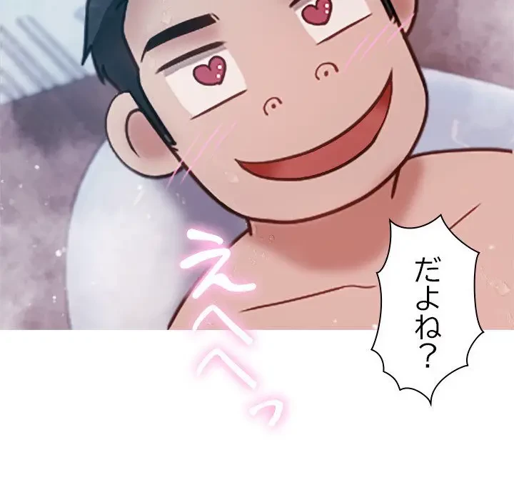 先生、俺を飼ってください！ 第10話 - 103