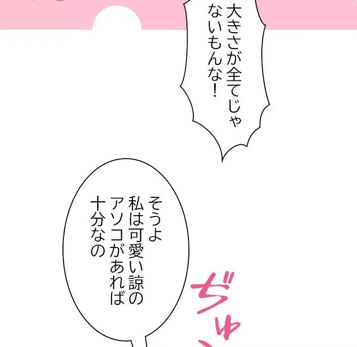 先生、俺を飼ってください！ 第10話 - 106