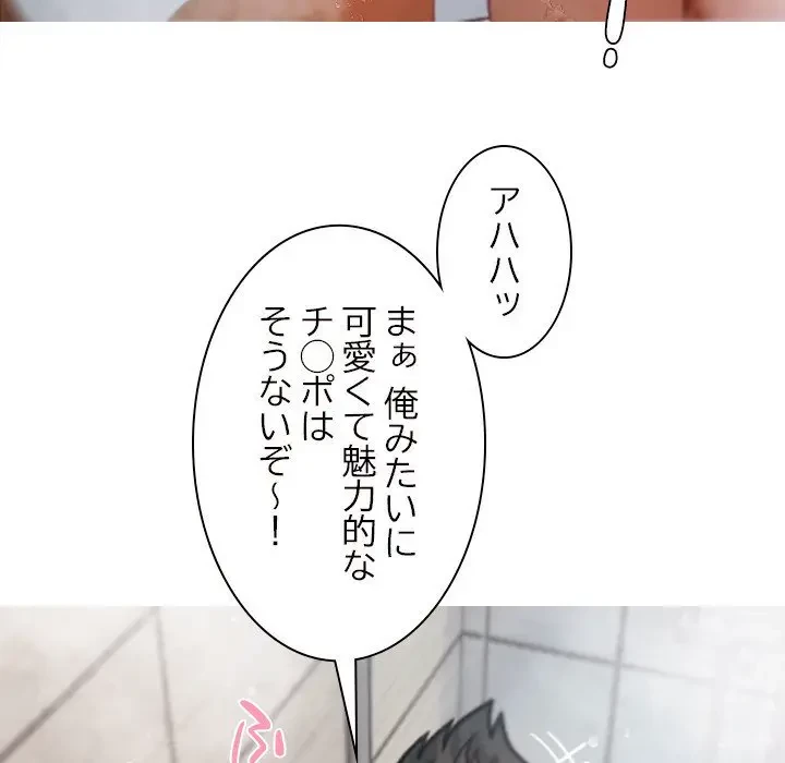 先生、俺を飼ってください！ 第10話 - 108