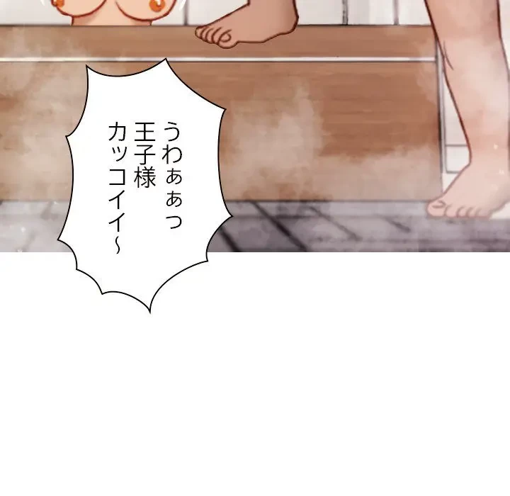 先生、俺を飼ってください！ 第10話 - 112