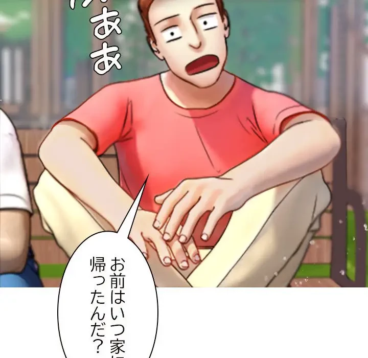 先生、俺を飼ってください！ 第10話 - 119