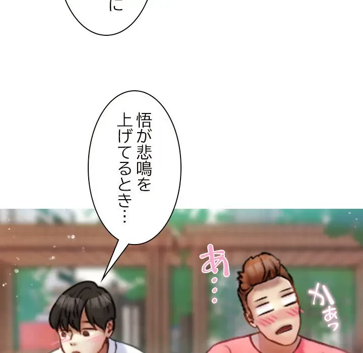 先生、俺を飼ってください！ 第10話 - 120