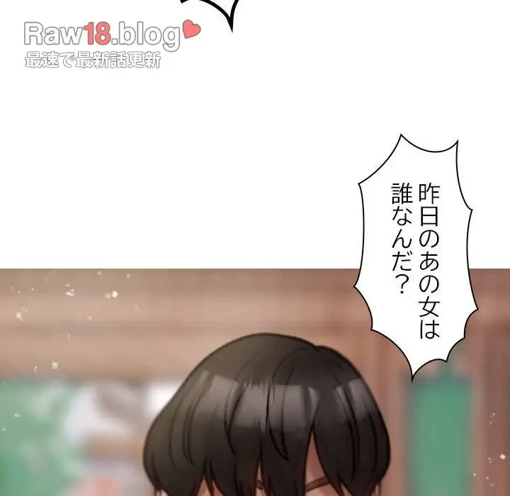 先生、俺を飼ってください！ 第10話 - 123