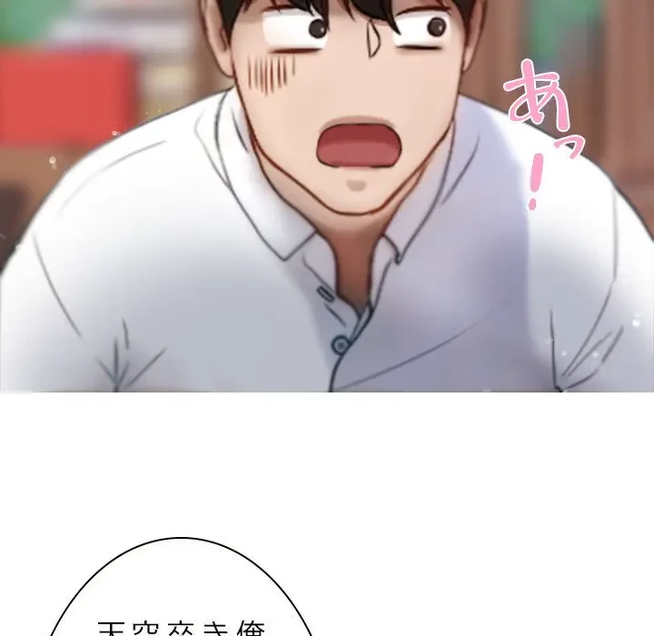 先生、俺を飼ってください！ 第10話 - 124