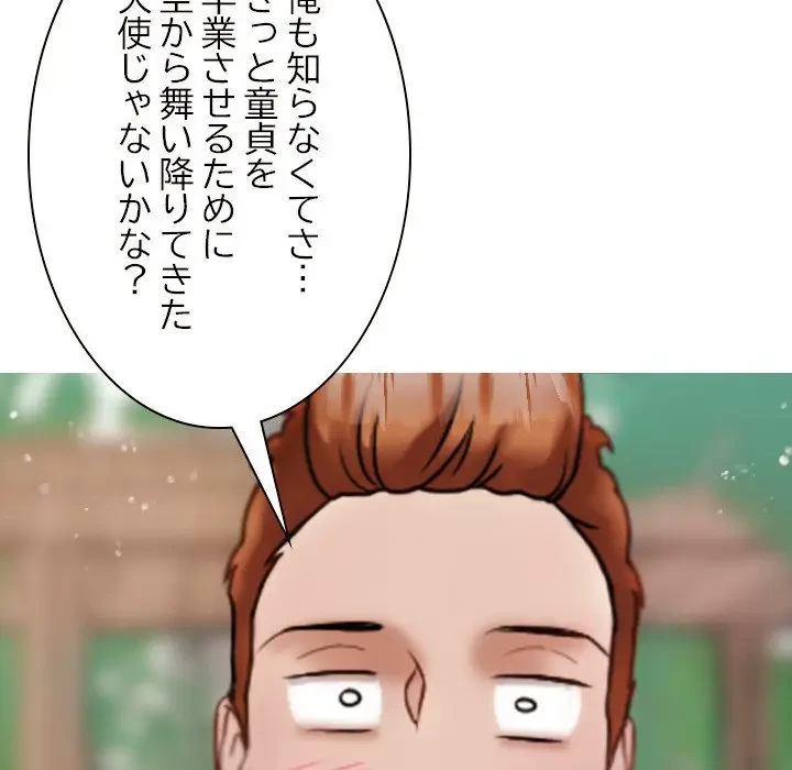 先生、俺を飼ってください！ 第10話 - 125