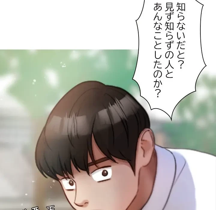 先生、俺を飼ってください！ 第10話 - 127