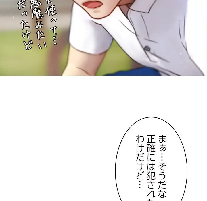 先生、俺を飼ってください！ 第10話 - 128