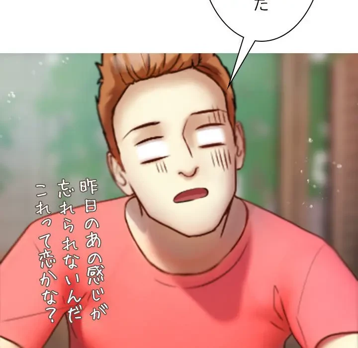 先生、俺を飼ってください！ 第10話 - 129