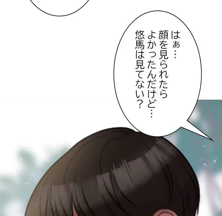 先生、俺を飼ってください！ 第10話 - 131