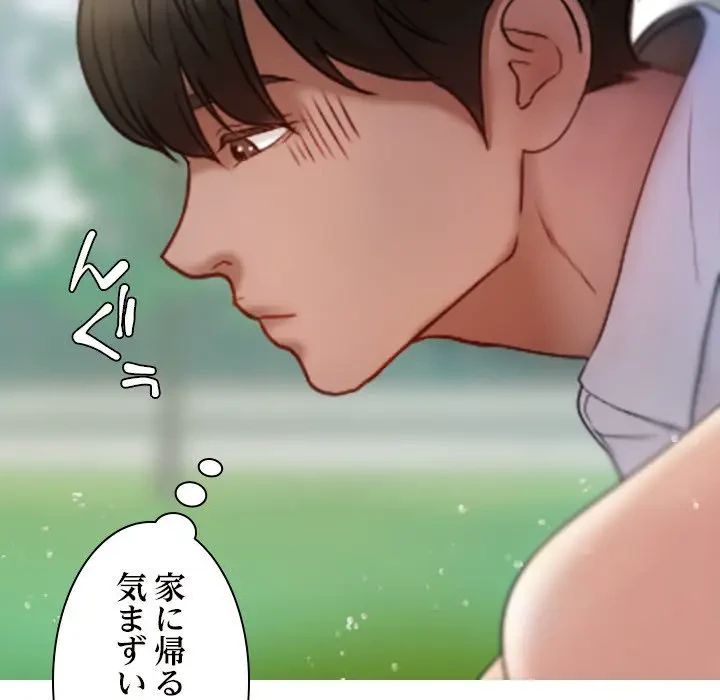 先生、俺を飼ってください！ 第10話 - 132