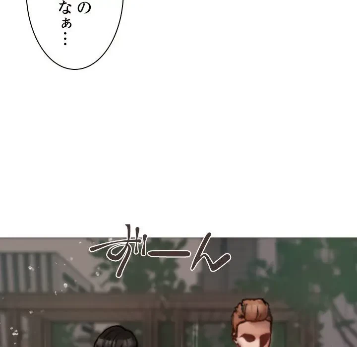 先生、俺を飼ってください！ 第10話 - 133