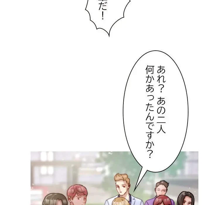 先生、俺を飼ってください！ 第10話 - 135