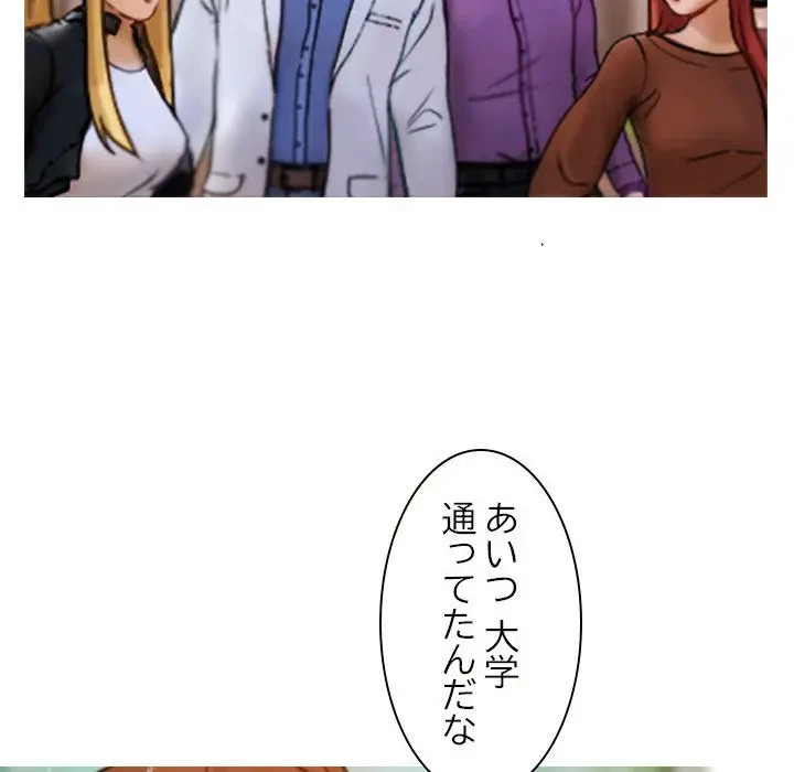 先生、俺を飼ってください！ 第10話 - 139