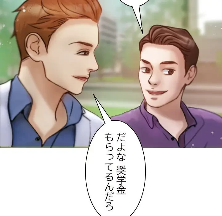 先生、俺を飼ってください！ 第10話 - 140