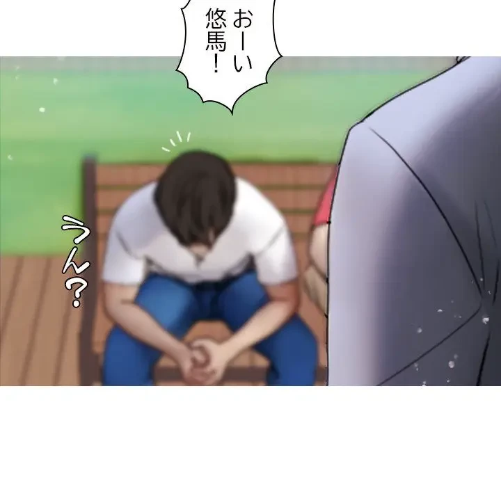 先生、俺を飼ってください！ 第10話 - 143