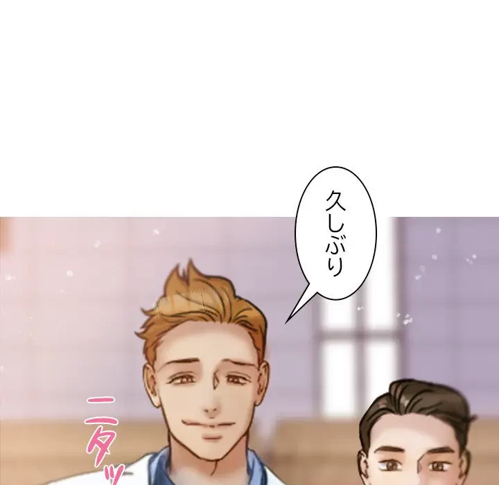 先生、俺を飼ってください！ 第10話 - 144