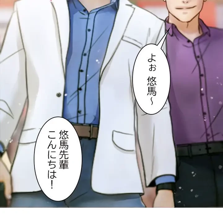 先生、俺を飼ってください！ 第10話 - 145