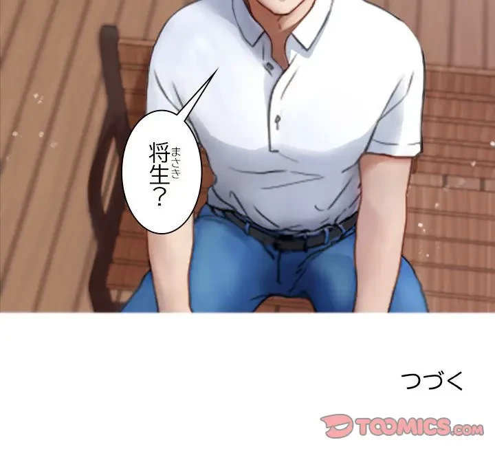 先生、俺を飼ってください！ 第10話 - 147