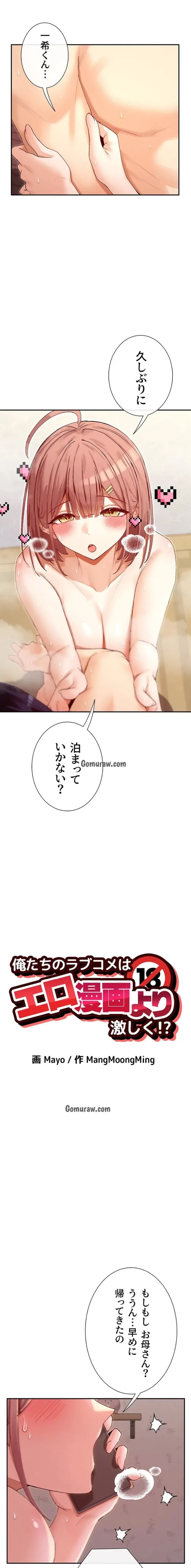 俺たちのラブコメはエロ漫画より激しく!? 第52話 - 2