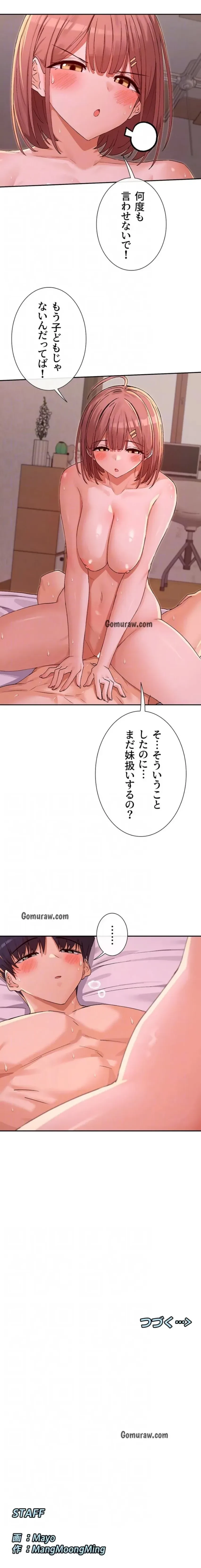 俺たちのラブコメはエロ漫画より激しく!? 第52話 - 15