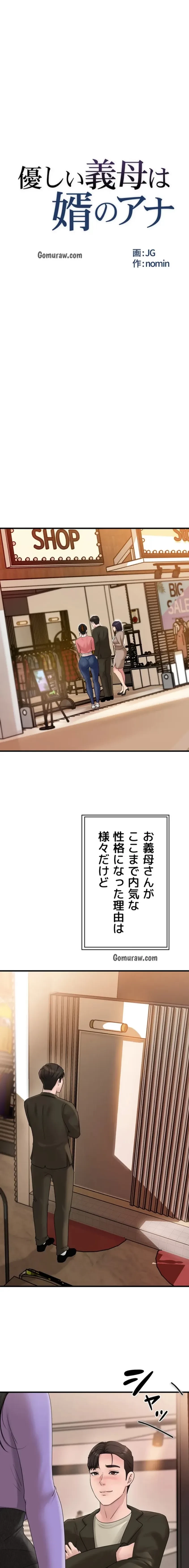 優しい義母は婿のアナ 第54話 - 8