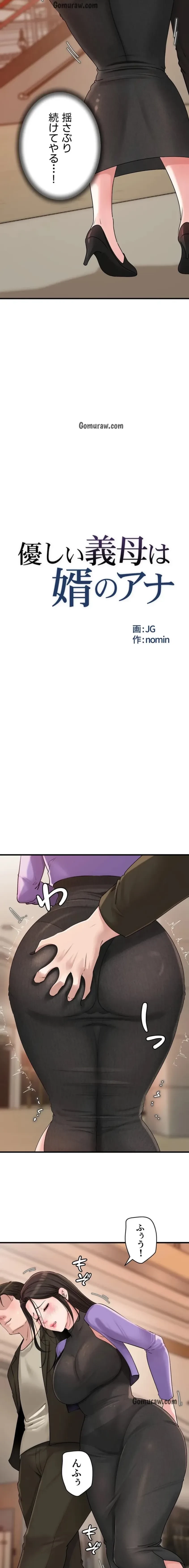 優しい義母は婿のアナ 第55話 - 3