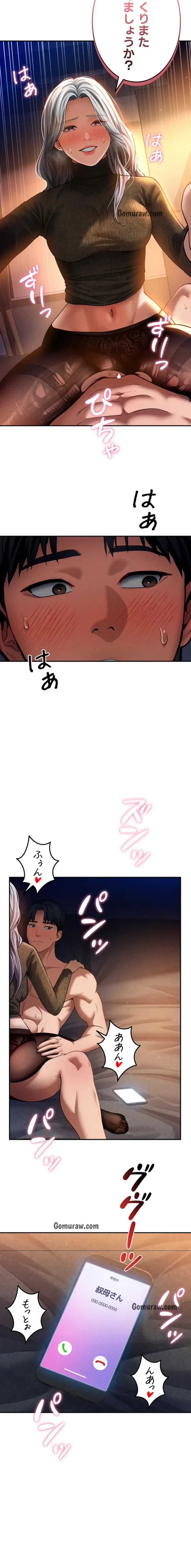 溢れる愛欲を視た 第41話 - 2