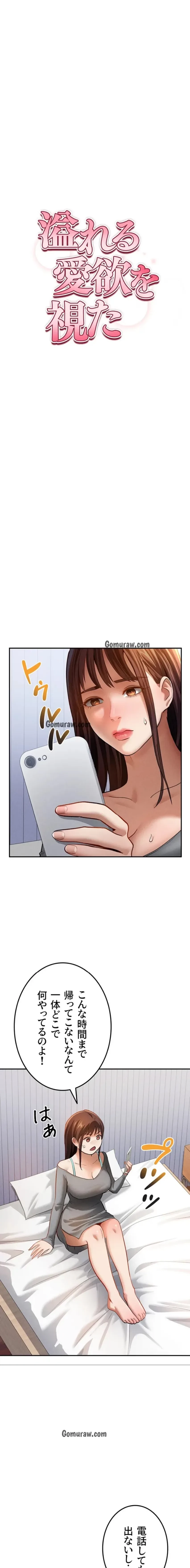 溢れる愛欲を視た 第41話 - 3