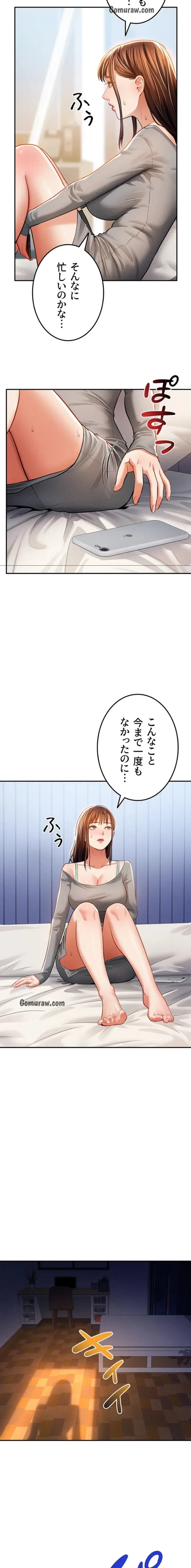 溢れる愛欲を視た 第41話 - 4