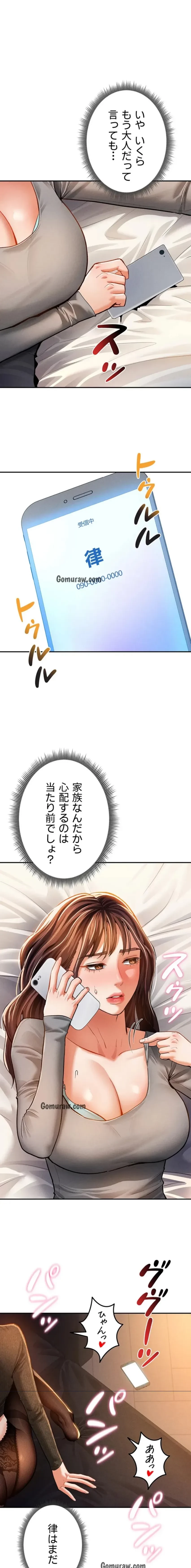溢れる愛欲を視た 第41話 - 7