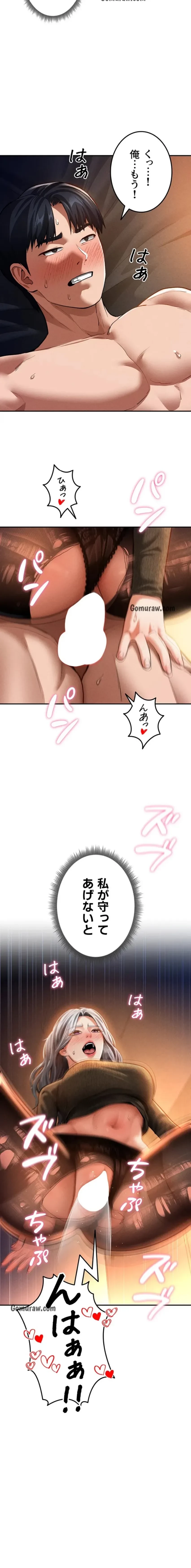 溢れる愛欲を視た 第41話 - 8