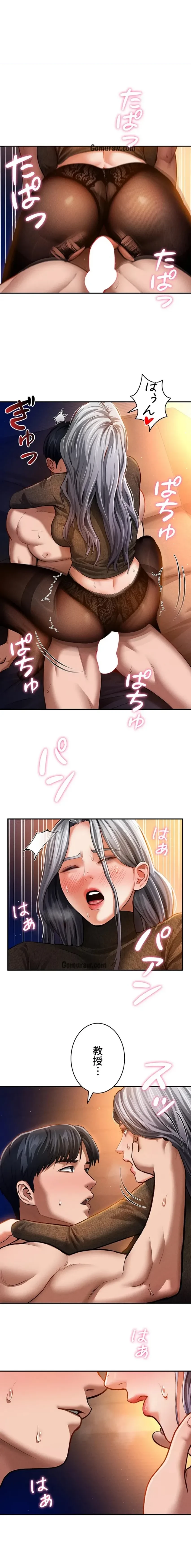 溢れる愛欲を視た 第41話 - 9